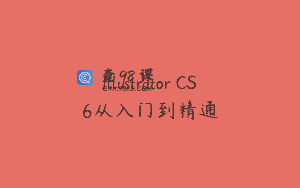 Illustrator CS6从入门到精通