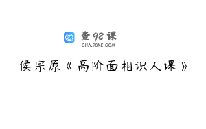 候宗原《高阶面相识人课》
