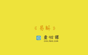 《易解》