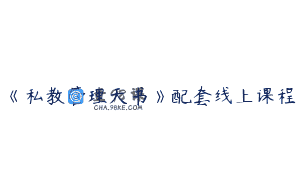 《私教管理天书》配套线上课程