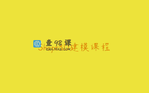 Shapr3D建模课程