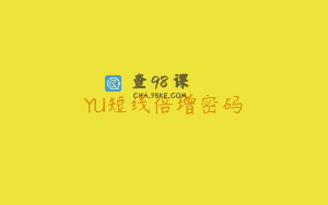 YU短线倍增密码