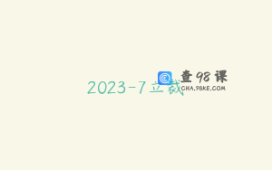 2023-7立裁