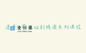 遥哥Pr零基础到精通系列课程