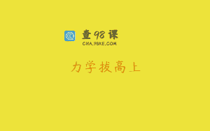 力学拔高上