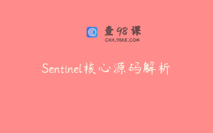 Sentinel核心源码解析