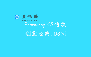 Photoshop CS特效创意经典108例