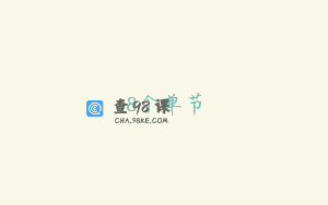 8个单节