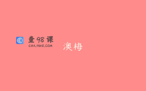 澳梅