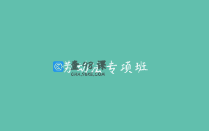 劳动法专项班