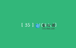 【3S】1104入门
