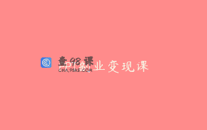 PPT副业变现课