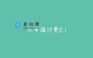 北哥强付费2.1