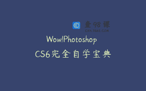 Wow!Photoshop CS6完全自学宝典