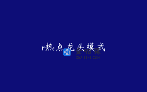 r热点龙头模式