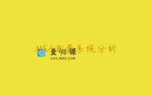 MSA测量系统分析
