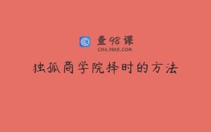 独孤商学院择时的方法