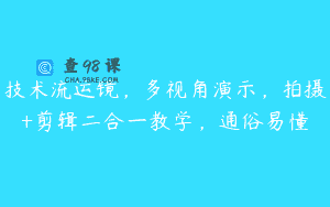 技术流运镜，多视角演示，拍摄+剪辑二合一教学，通俗易懂