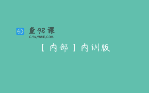 【内部】内训版