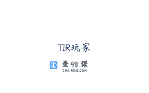 TIR玩家