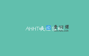 AHHT唤醒催眠