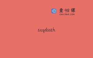 sxqdssth