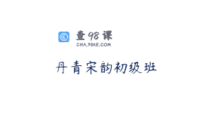 丹青宋韵初级班