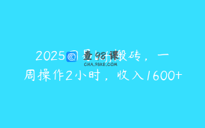 2025网易buff搬砖，一周操作2小时，收入1600+