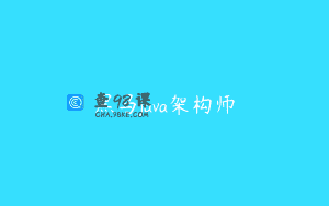 黑马java架构师