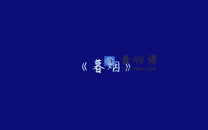 《暮烟》