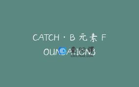 CATCH·B 元素 FOUNDATION3