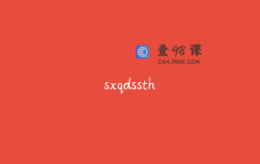 sxqdssth