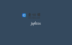jqdssx