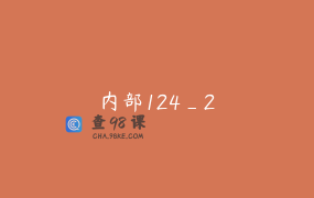 内部124_2