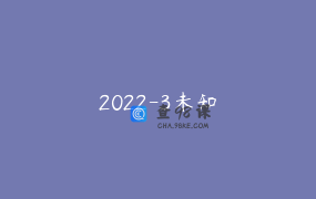 2022-3未知