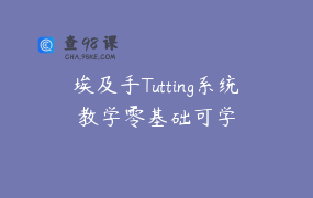 埃及手Tutting系统教学零基础可学