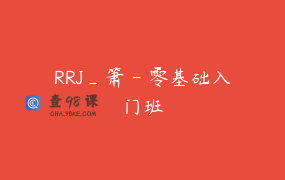 RRJ_箫 – 零基础入门班