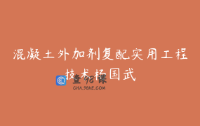 混凝土外加剂复配实用工程技术杨国武