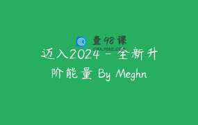 迈入2024 – 全新升阶能量 By Meghna