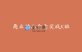 商业插画全套实战K班