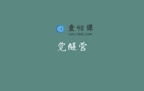 觉醒营