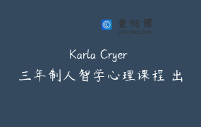 Karla Cryer 三年制人智学心理课程 出生、死亡、健康和疾病单元