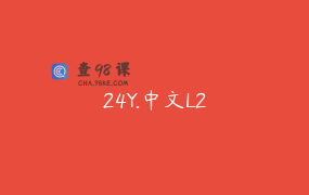 24Y.中文L2