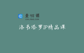 洛书塔罗IP精品课